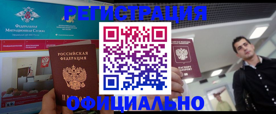 временная регистрация законно в Сызрани